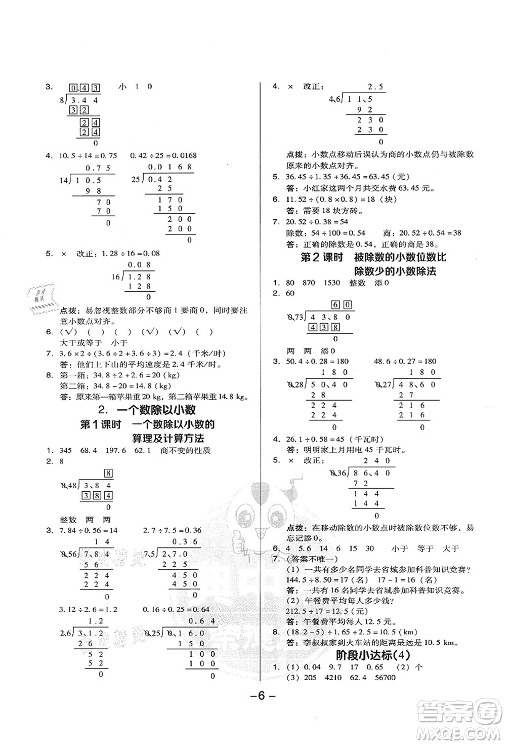 吉林教育出版社2021典中點(diǎn)綜合應(yīng)用創(chuàng)新題五年級數(shù)學(xué)上冊R人教版答案