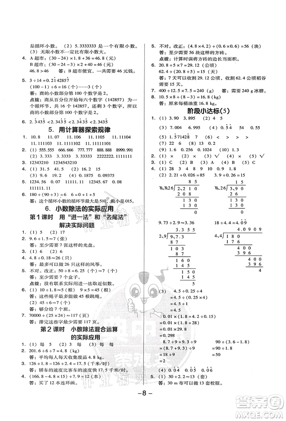 吉林教育出版社2021典中點(diǎn)綜合應(yīng)用創(chuàng)新題五年級數(shù)學(xué)上冊R人教版答案