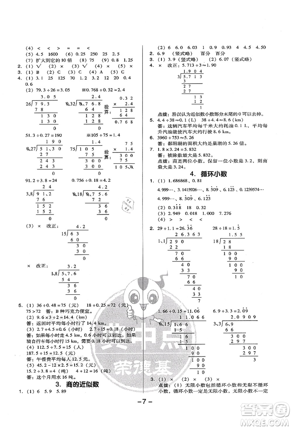 吉林教育出版社2021典中點(diǎn)綜合應(yīng)用創(chuàng)新題五年級數(shù)學(xué)上冊R人教版答案