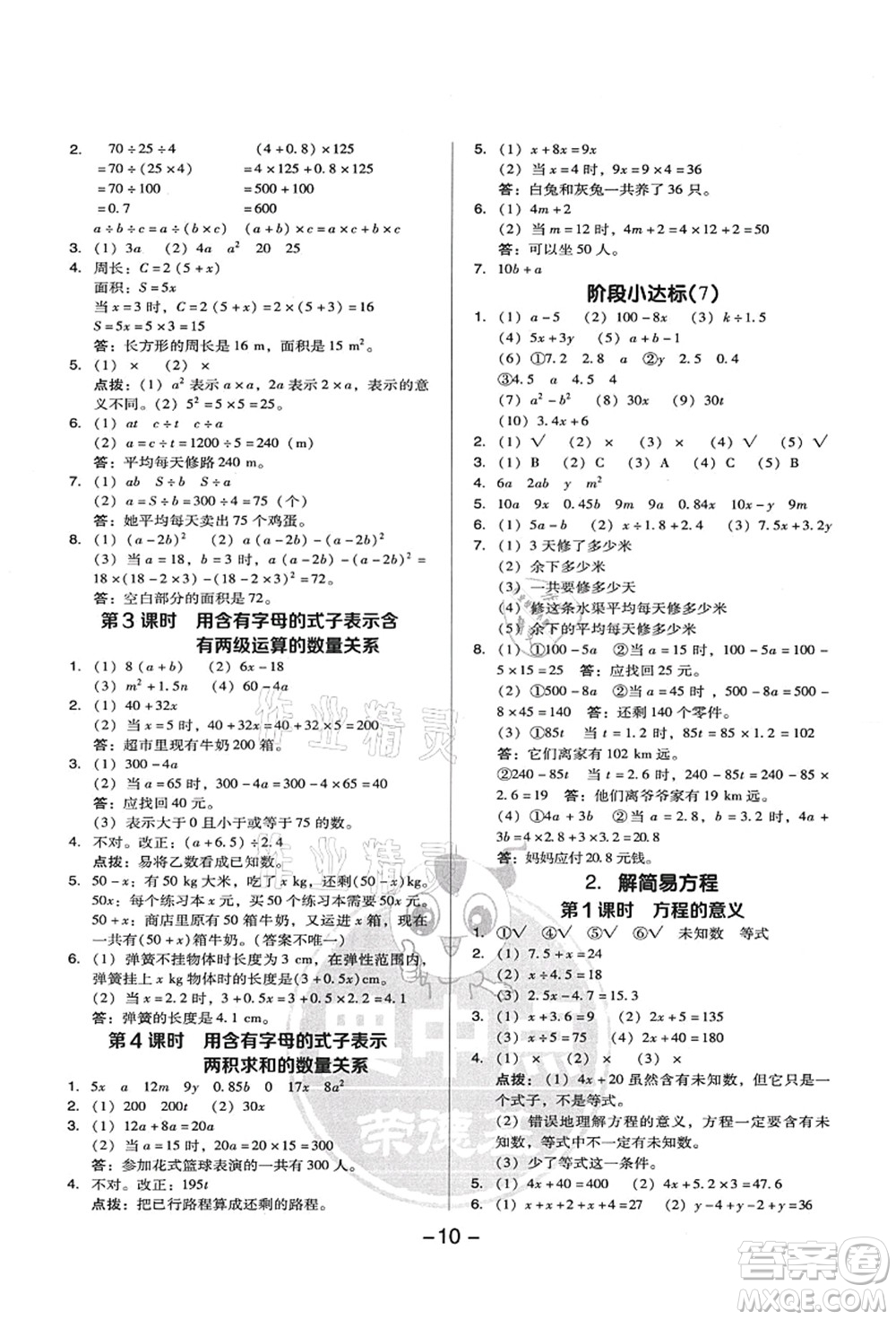 吉林教育出版社2021典中點(diǎn)綜合應(yīng)用創(chuàng)新題五年級數(shù)學(xué)上冊R人教版答案