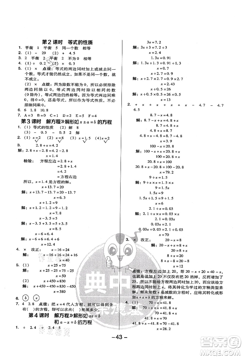 吉林教育出版社2021典中點(diǎn)綜合應(yīng)用創(chuàng)新題五年級數(shù)學(xué)上冊R人教版答案