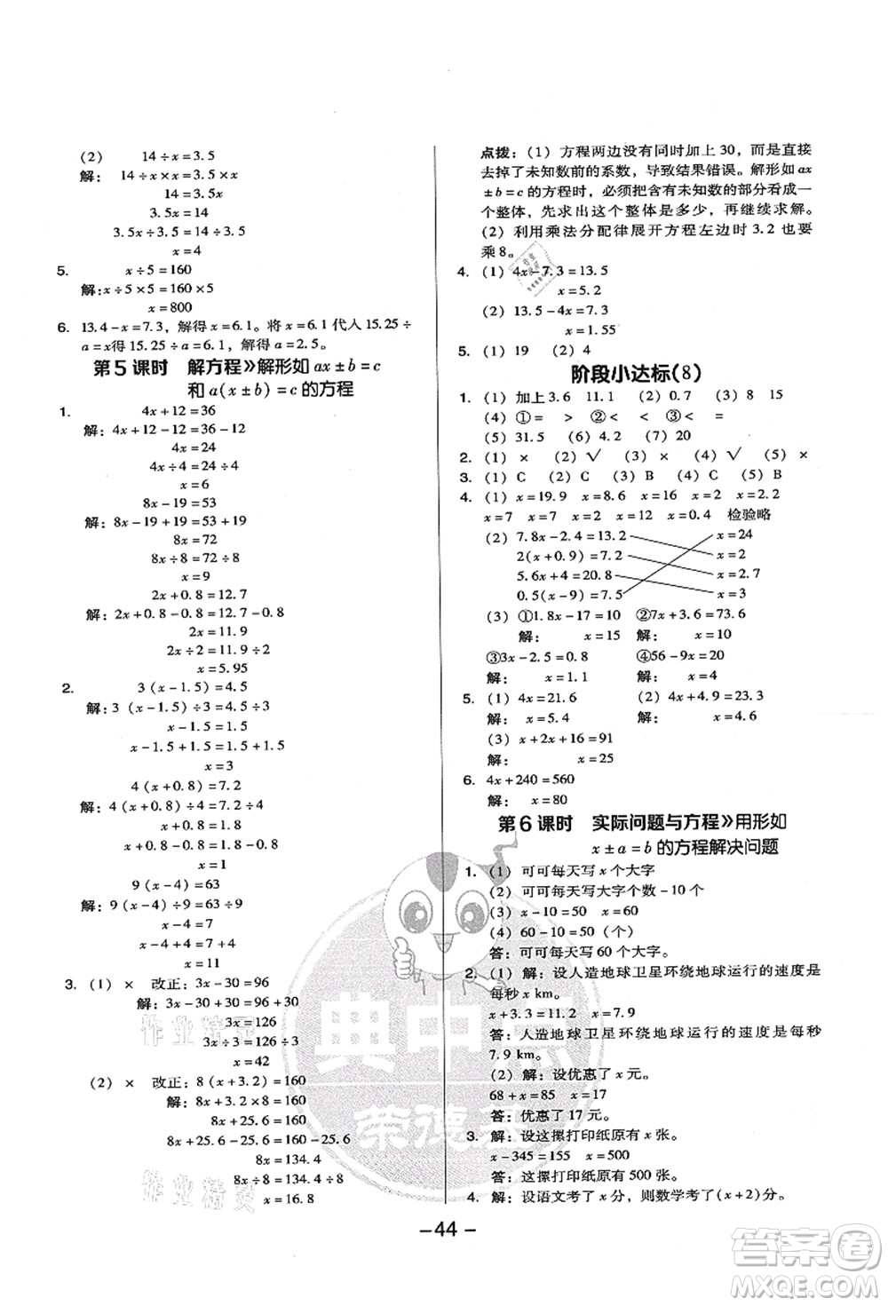 吉林教育出版社2021典中點(diǎn)綜合應(yīng)用創(chuàng)新題五年級數(shù)學(xué)上冊R人教版答案