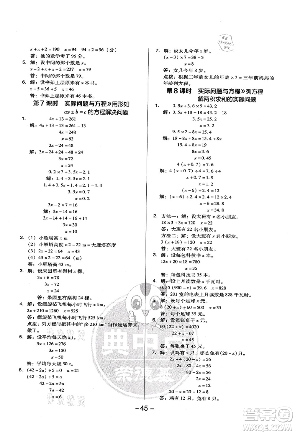 吉林教育出版社2021典中點(diǎn)綜合應(yīng)用創(chuàng)新題五年級數(shù)學(xué)上冊R人教版答案