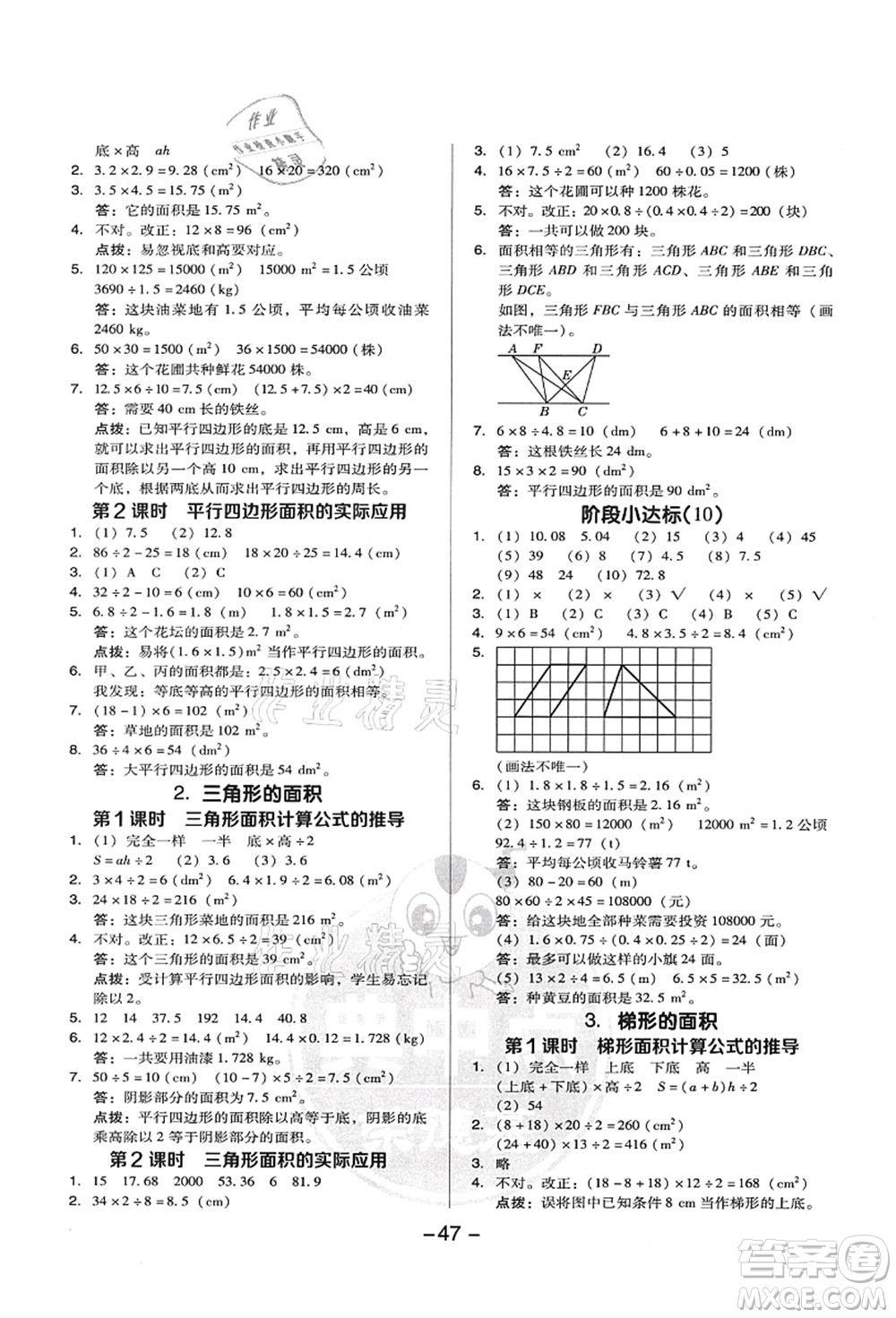 吉林教育出版社2021典中點(diǎn)綜合應(yīng)用創(chuàng)新題五年級數(shù)學(xué)上冊R人教版答案