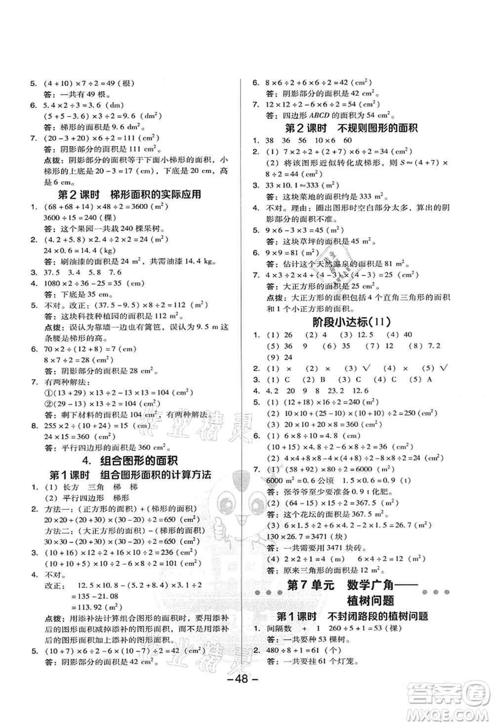 吉林教育出版社2021典中點(diǎn)綜合應(yīng)用創(chuàng)新題五年級數(shù)學(xué)上冊R人教版答案