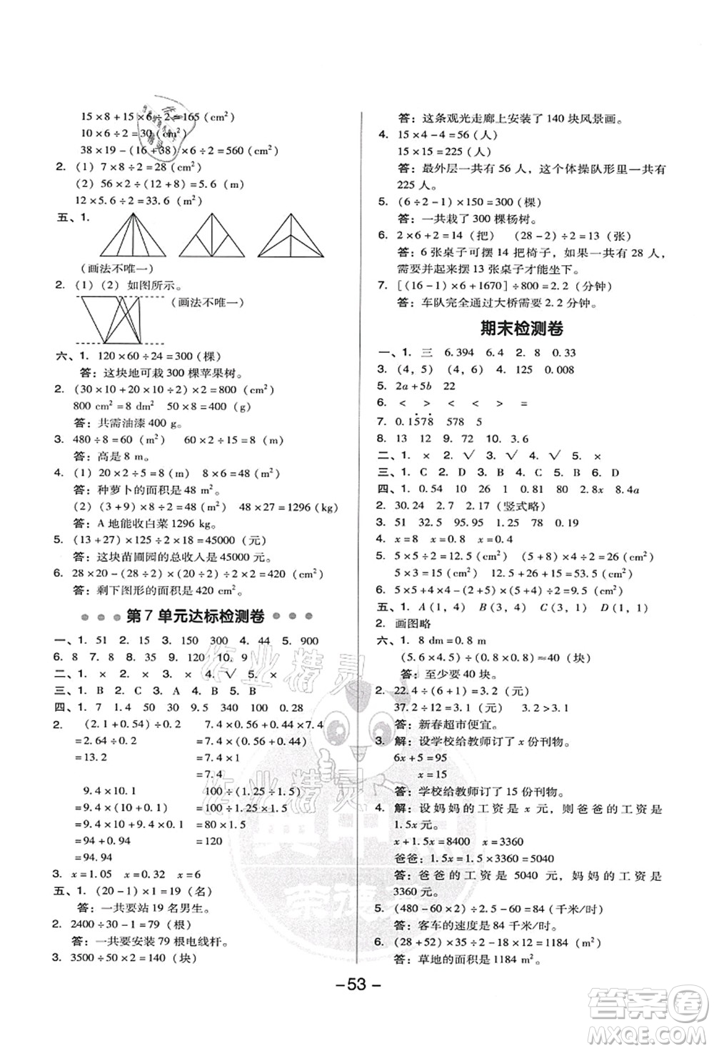 吉林教育出版社2021典中點(diǎn)綜合應(yīng)用創(chuàng)新題五年級數(shù)學(xué)上冊R人教版答案