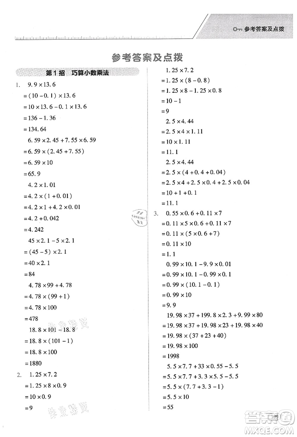 吉林教育出版社2021典中點(diǎn)綜合應(yīng)用創(chuàng)新題五年級數(shù)學(xué)上冊R人教版答案