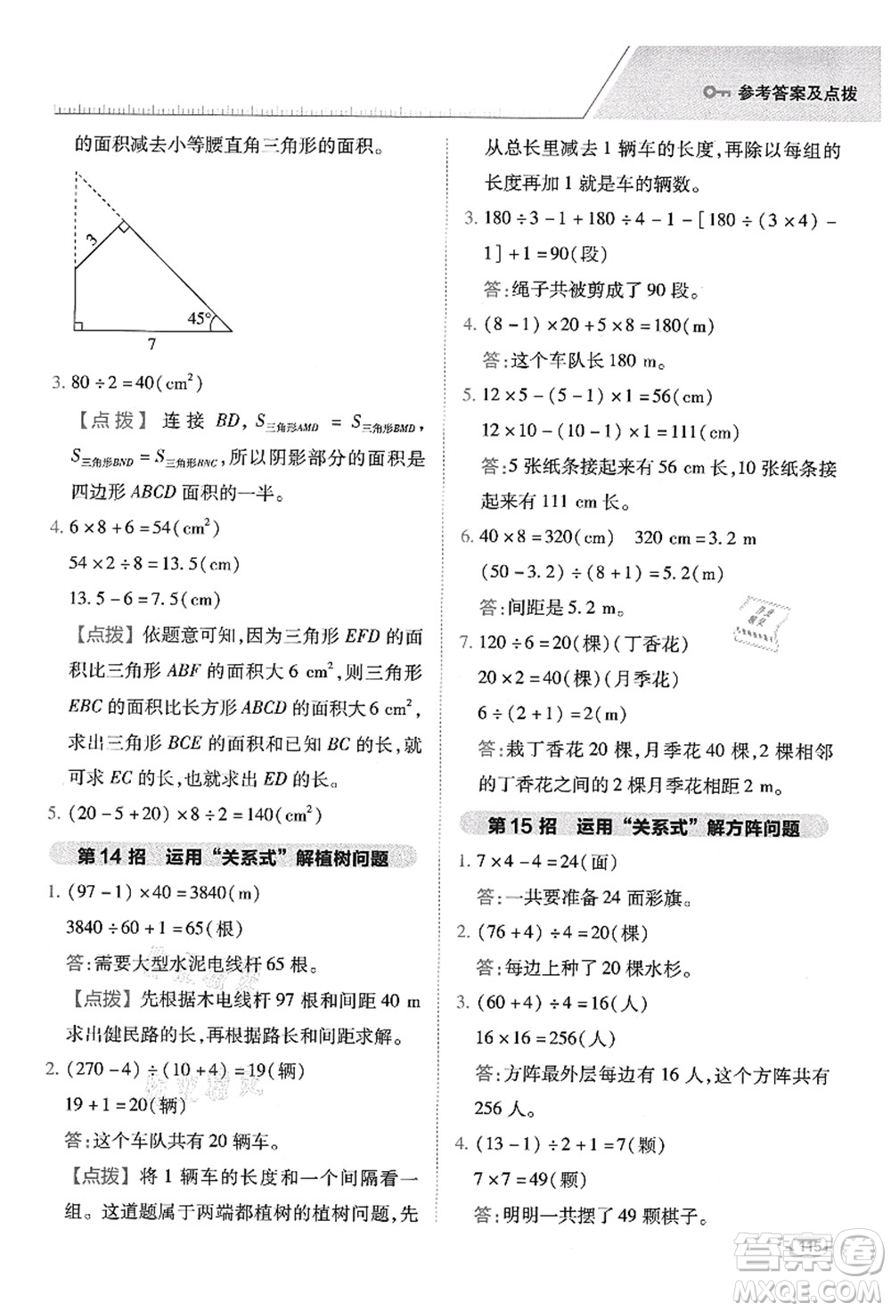 吉林教育出版社2021典中點(diǎn)綜合應(yīng)用創(chuàng)新題五年級數(shù)學(xué)上冊R人教版答案