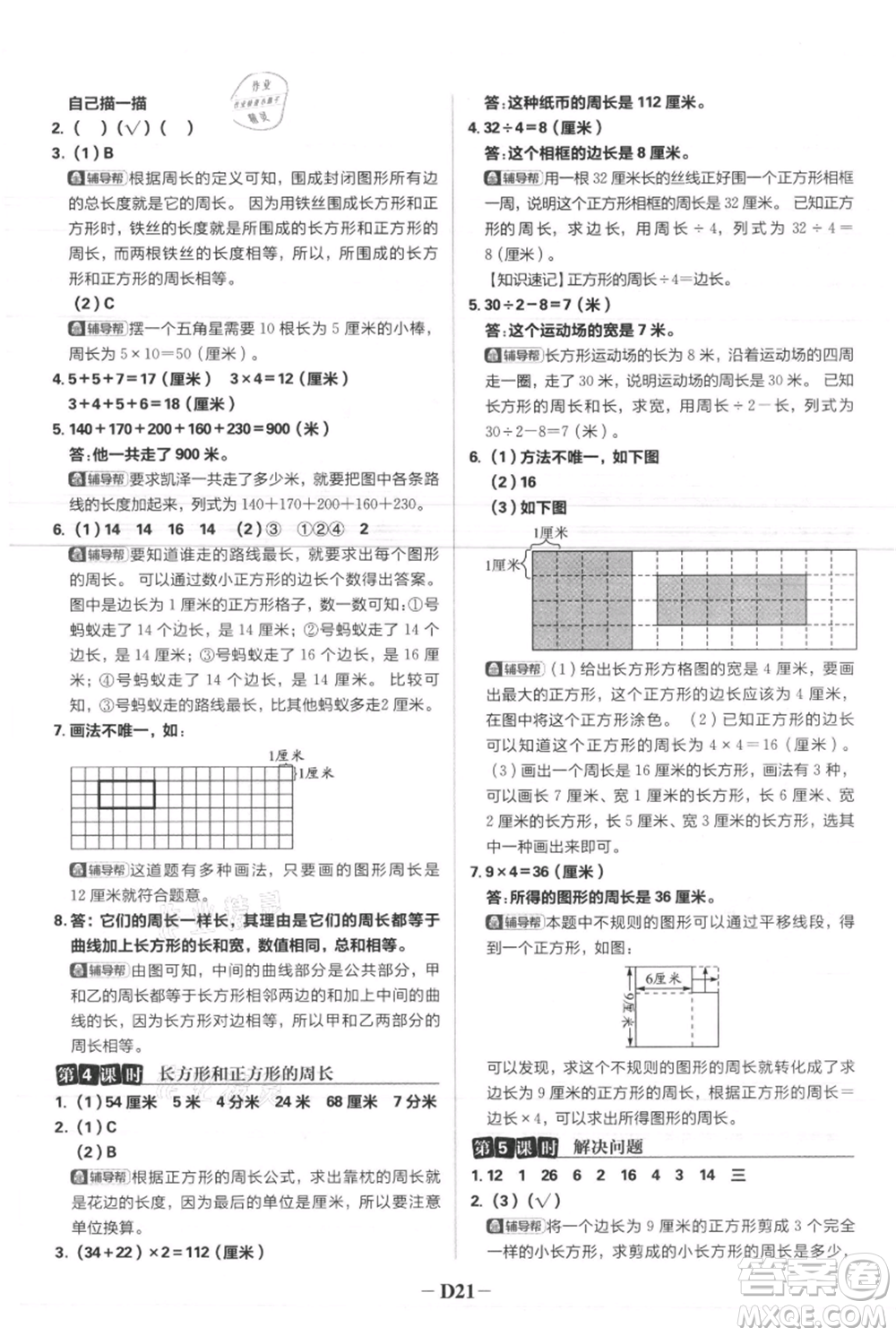 首都師范大學(xué)出版社2021小學(xué)必刷題三年級上冊數(shù)學(xué)人教版參考答案