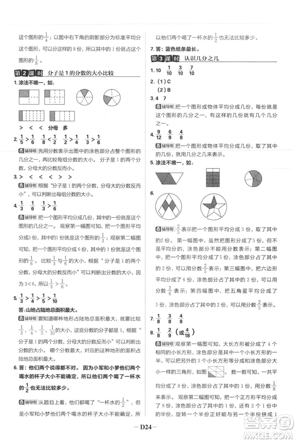 首都師范大學(xué)出版社2021小學(xué)必刷題三年級上冊數(shù)學(xué)人教版參考答案