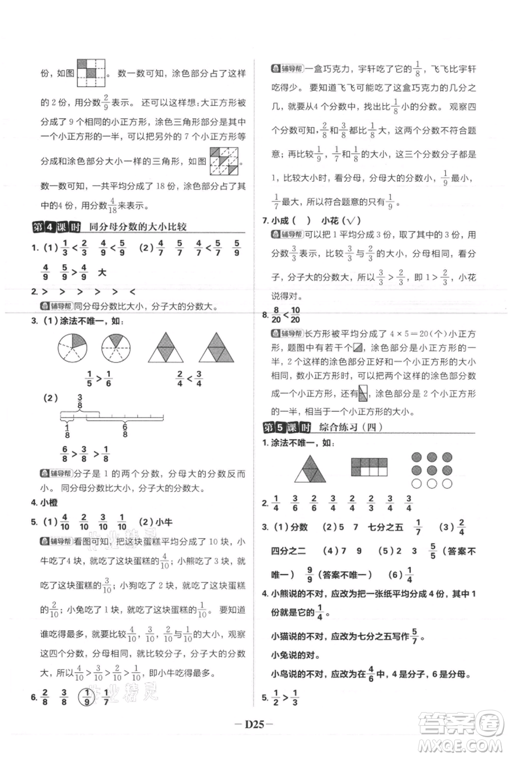 首都師范大學(xué)出版社2021小學(xué)必刷題三年級上冊數(shù)學(xué)人教版參考答案