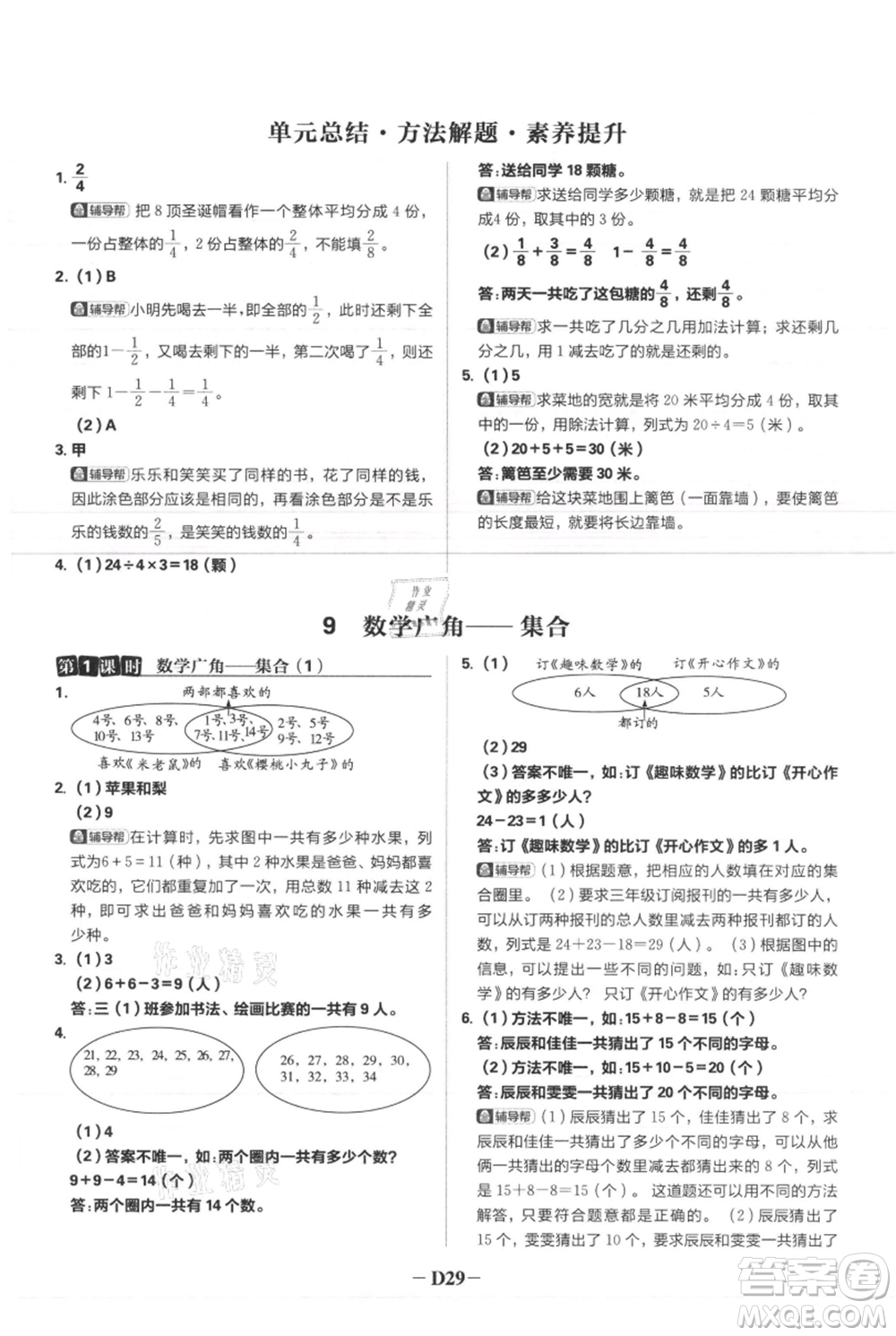 首都師范大學(xué)出版社2021小學(xué)必刷題三年級上冊數(shù)學(xué)人教版參考答案