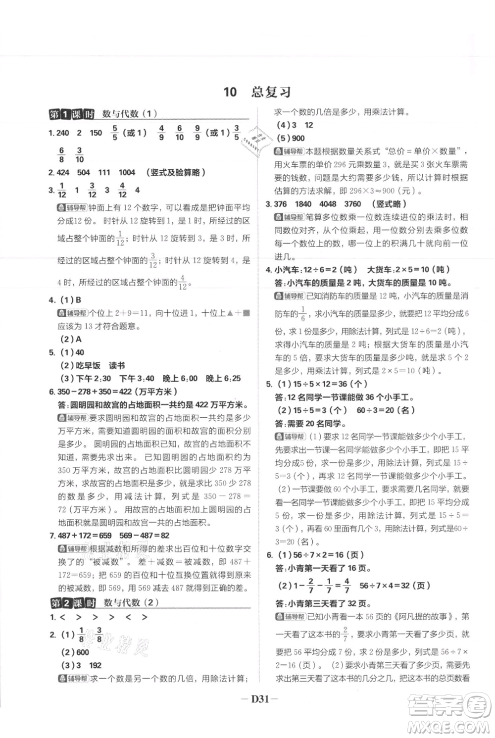 首都師范大學(xué)出版社2021小學(xué)必刷題三年級上冊數(shù)學(xué)人教版參考答案