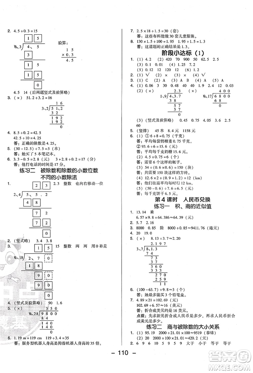 陜西人民教育出版社2021典中點(diǎn)綜合應(yīng)用創(chuàng)新題五年級數(shù)學(xué)上冊BS北師大版答案