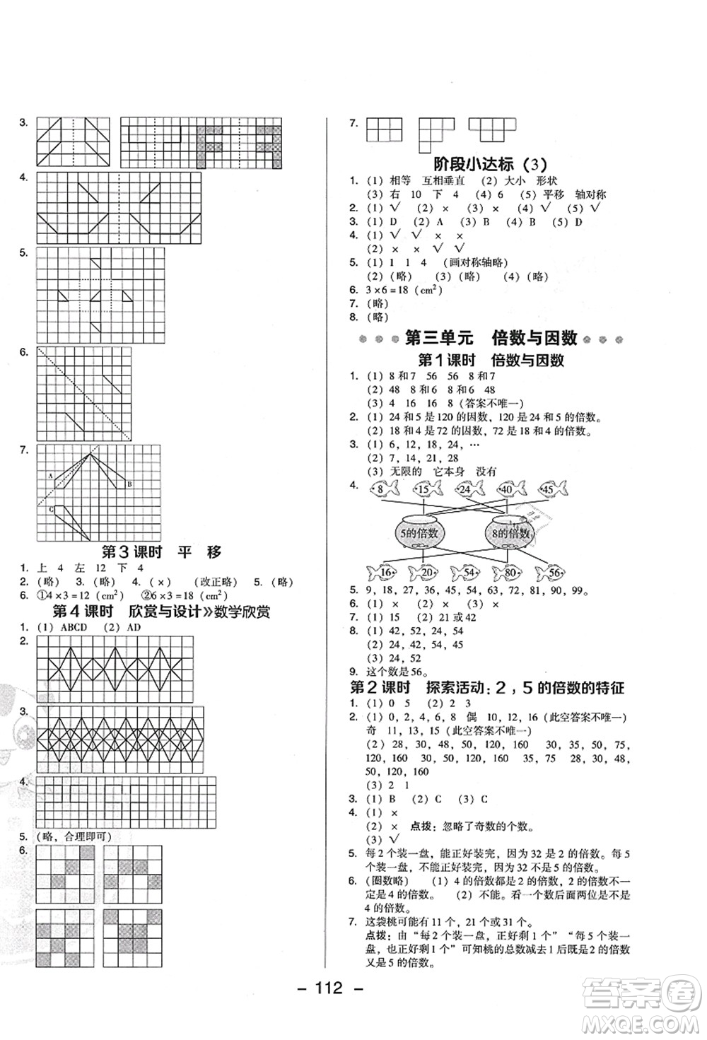 陜西人民教育出版社2021典中點(diǎn)綜合應(yīng)用創(chuàng)新題五年級數(shù)學(xué)上冊BS北師大版答案