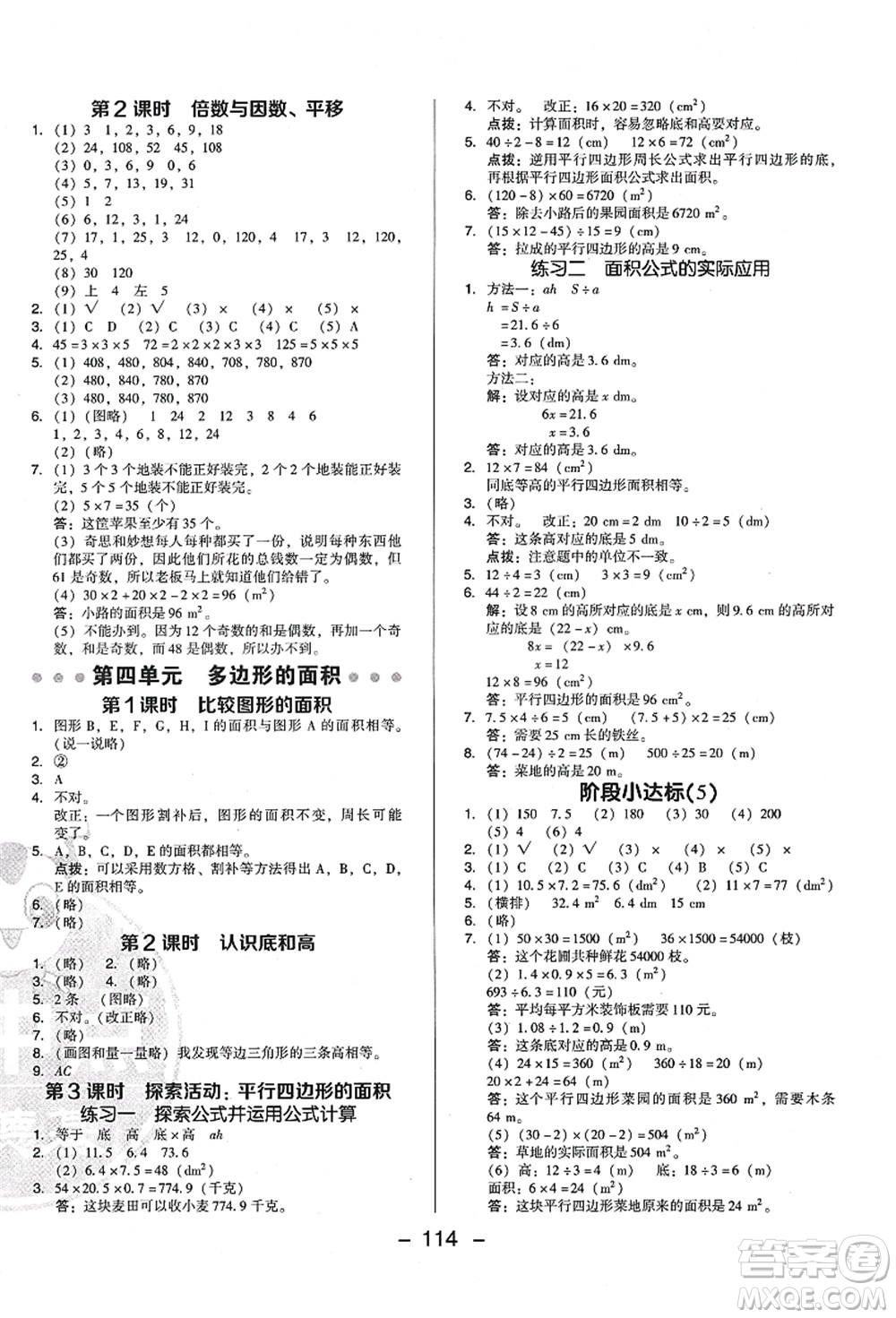 陜西人民教育出版社2021典中點(diǎn)綜合應(yīng)用創(chuàng)新題五年級數(shù)學(xué)上冊BS北師大版答案