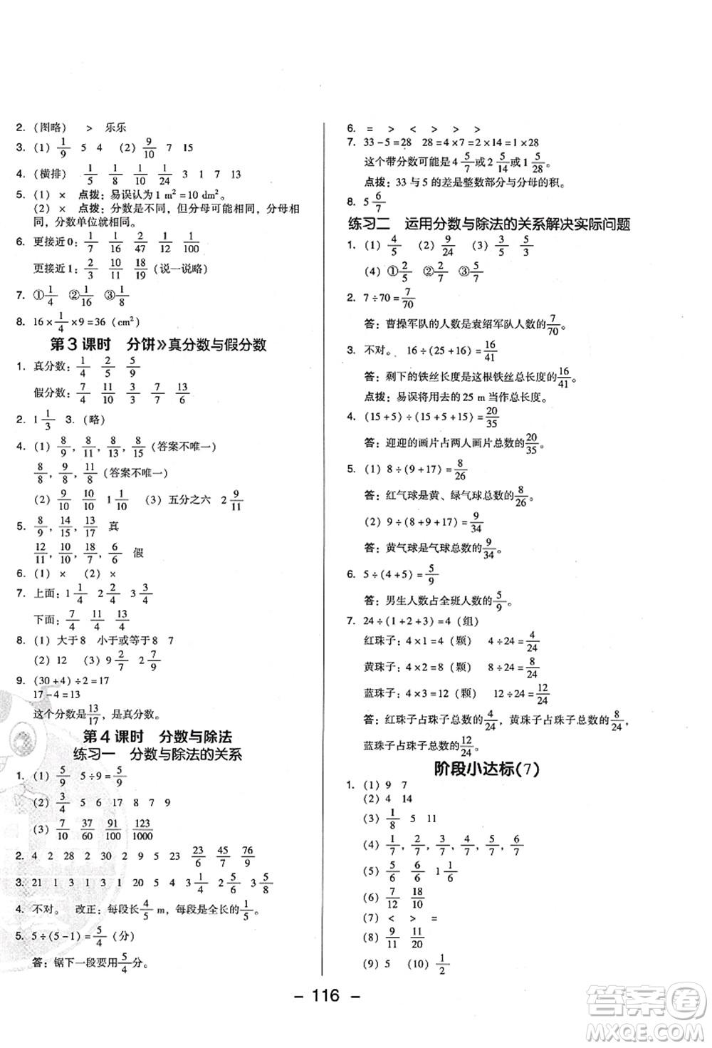 陜西人民教育出版社2021典中點(diǎn)綜合應(yīng)用創(chuàng)新題五年級數(shù)學(xué)上冊BS北師大版答案