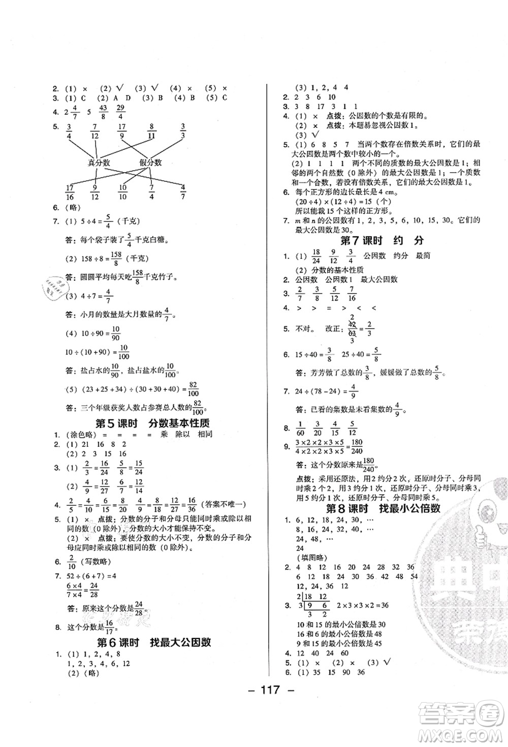 陜西人民教育出版社2021典中點(diǎn)綜合應(yīng)用創(chuàng)新題五年級數(shù)學(xué)上冊BS北師大版答案