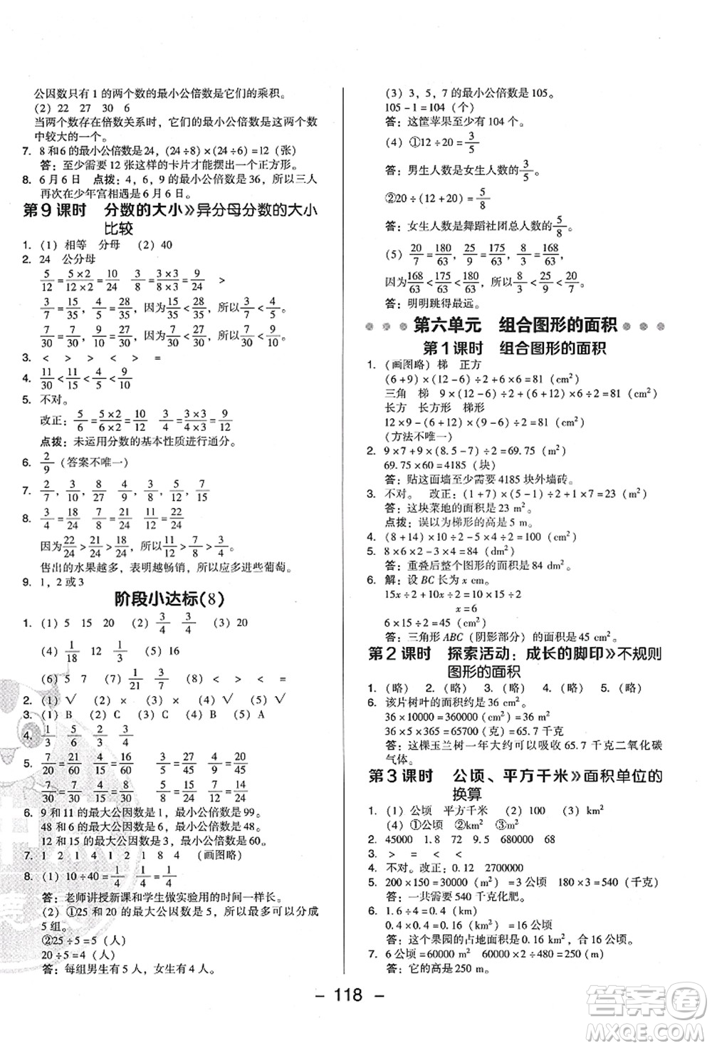 陜西人民教育出版社2021典中點(diǎn)綜合應(yīng)用創(chuàng)新題五年級數(shù)學(xué)上冊BS北師大版答案