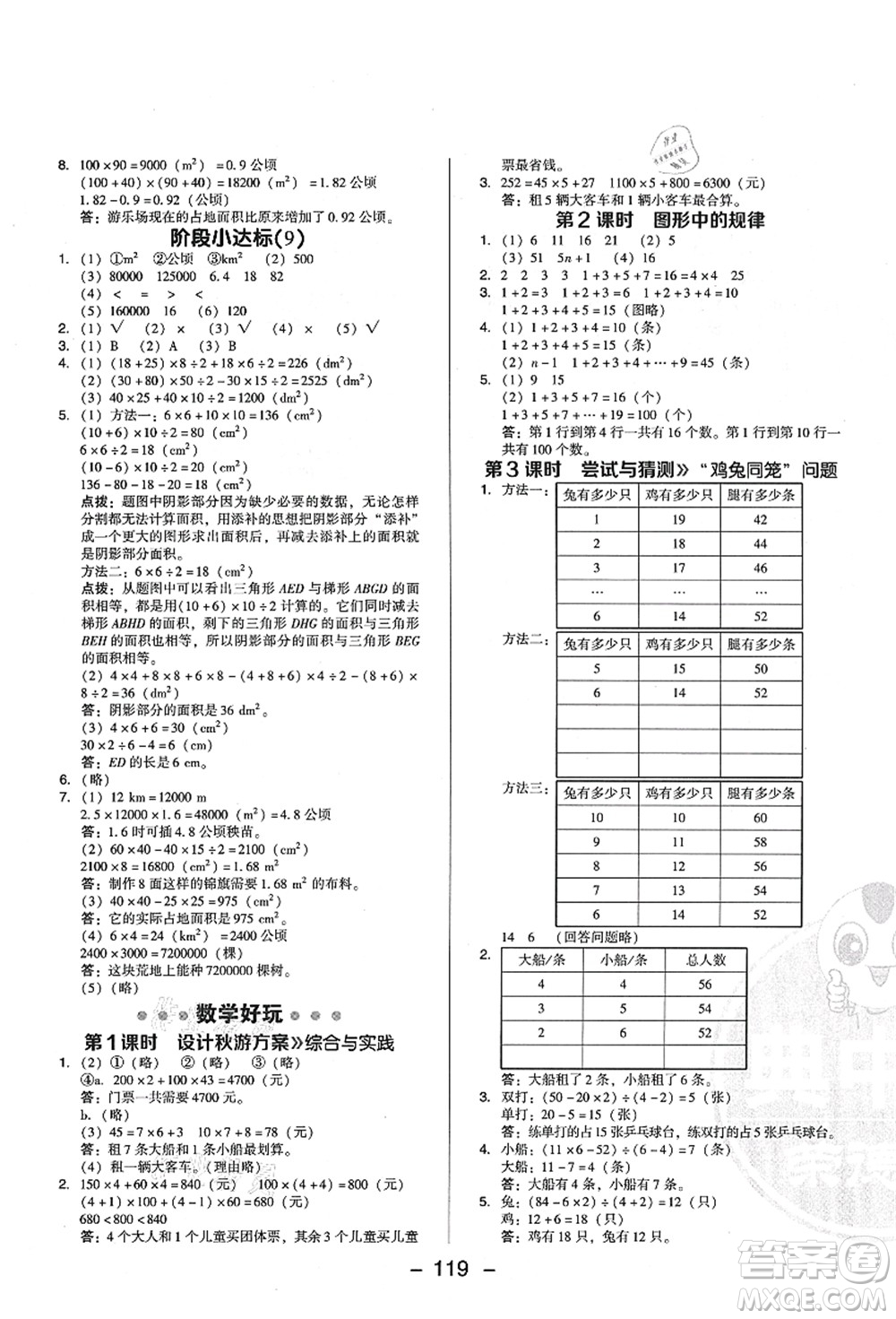 陜西人民教育出版社2021典中點(diǎn)綜合應(yīng)用創(chuàng)新題五年級數(shù)學(xué)上冊BS北師大版答案