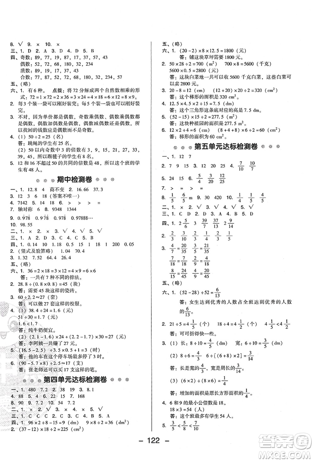 陜西人民教育出版社2021典中點(diǎn)綜合應(yīng)用創(chuàng)新題五年級數(shù)學(xué)上冊BS北師大版答案