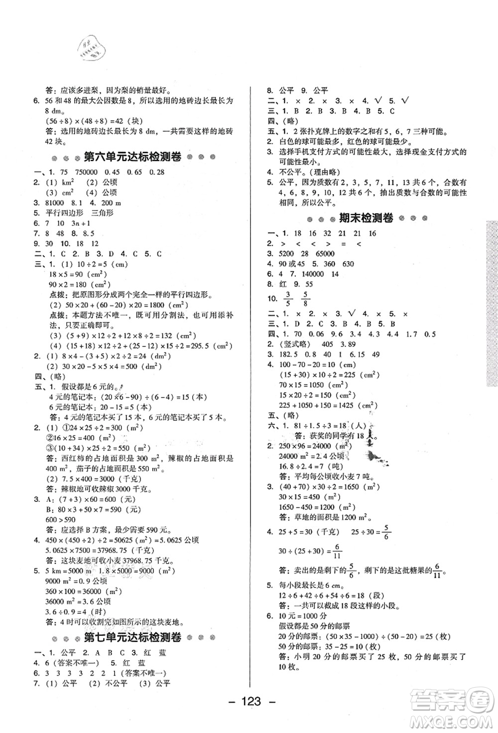 陜西人民教育出版社2021典中點(diǎn)綜合應(yīng)用創(chuàng)新題五年級數(shù)學(xué)上冊BS北師大版答案