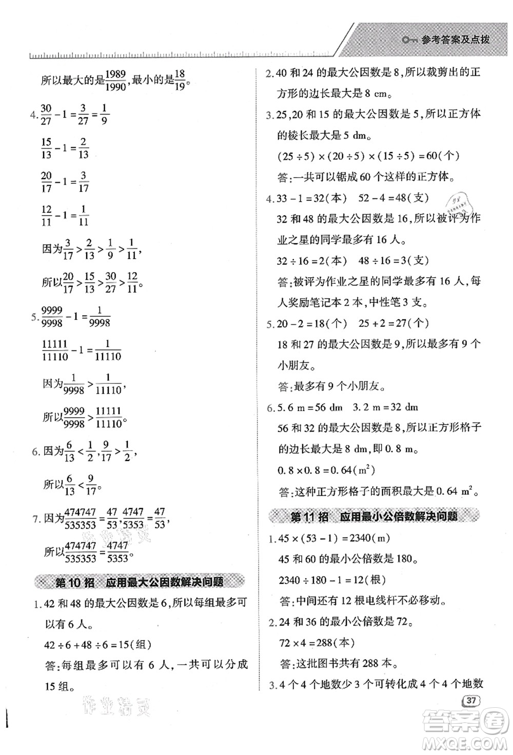 陜西人民教育出版社2021典中點(diǎn)綜合應(yīng)用創(chuàng)新題五年級數(shù)學(xué)上冊BS北師大版答案