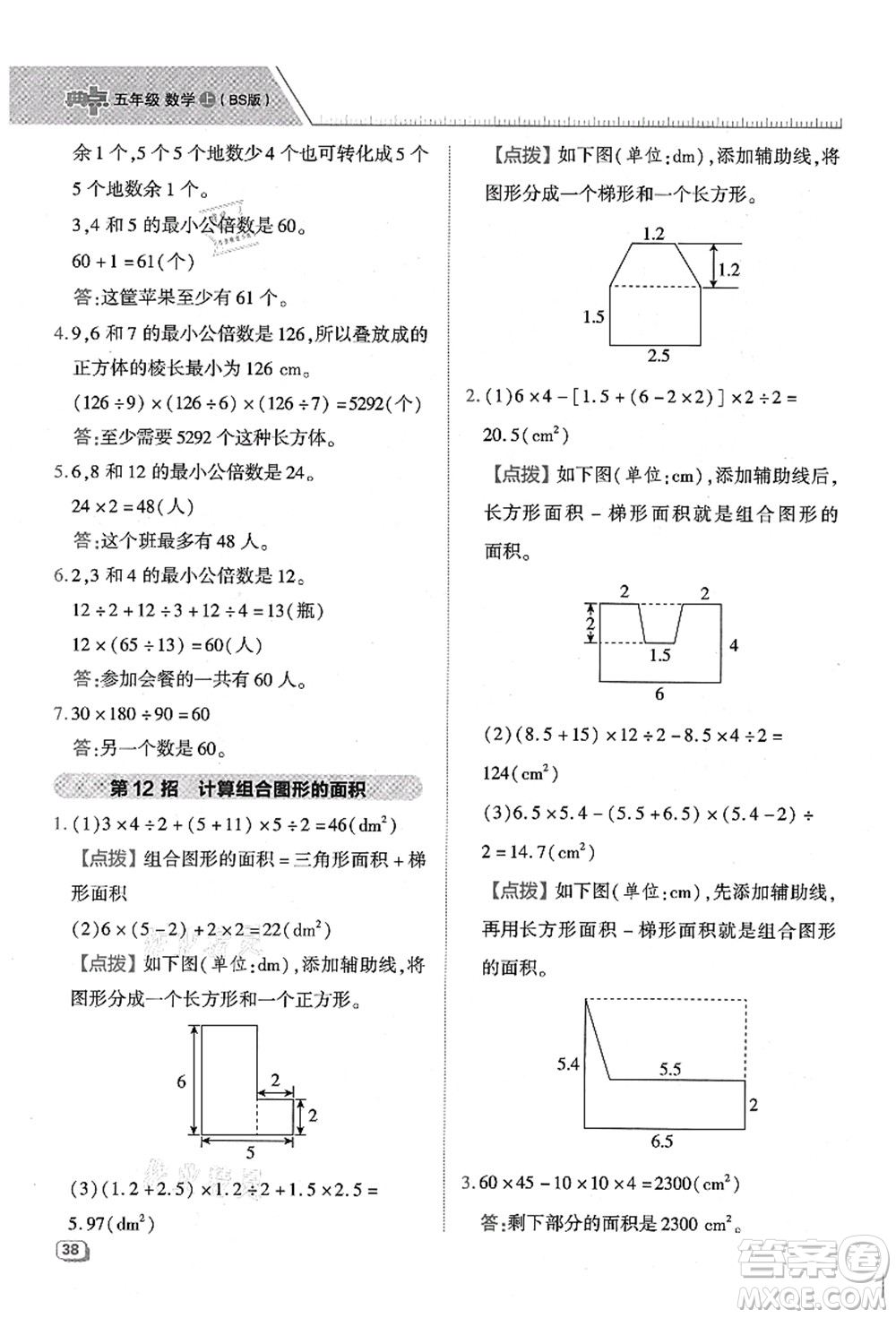 陜西人民教育出版社2021典中點(diǎn)綜合應(yīng)用創(chuàng)新題五年級數(shù)學(xué)上冊BS北師大版答案