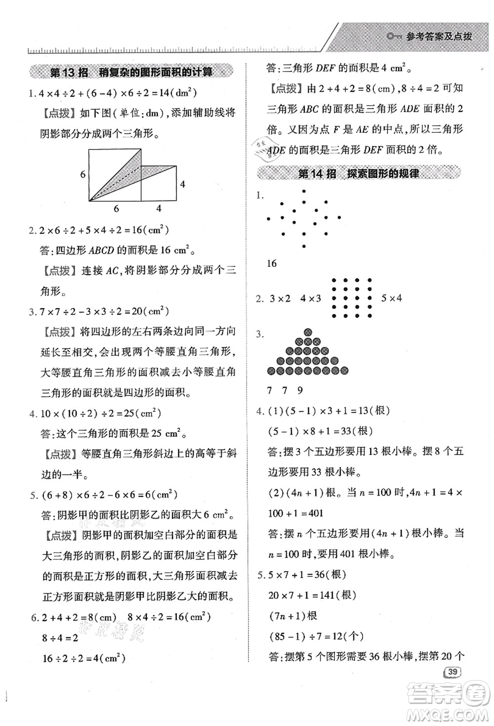 陜西人民教育出版社2021典中點(diǎn)綜合應(yīng)用創(chuàng)新題五年級數(shù)學(xué)上冊BS北師大版答案