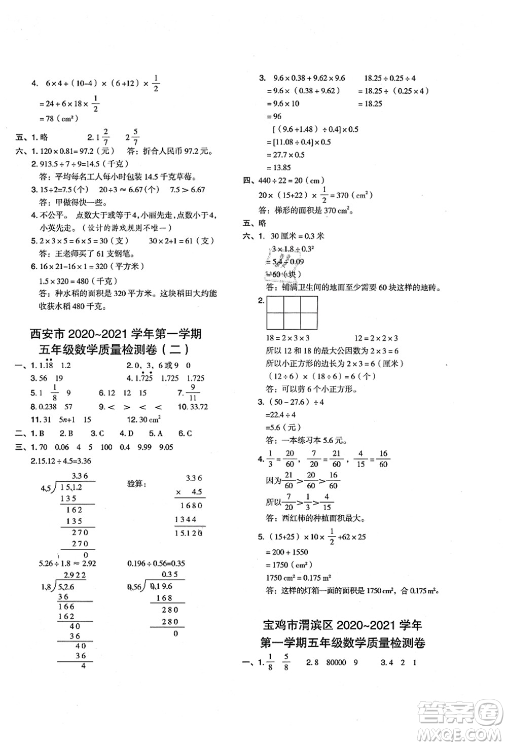 陜西人民教育出版社2021典中點(diǎn)綜合應(yīng)用創(chuàng)新題五年級數(shù)學(xué)上冊BS北師大版答案