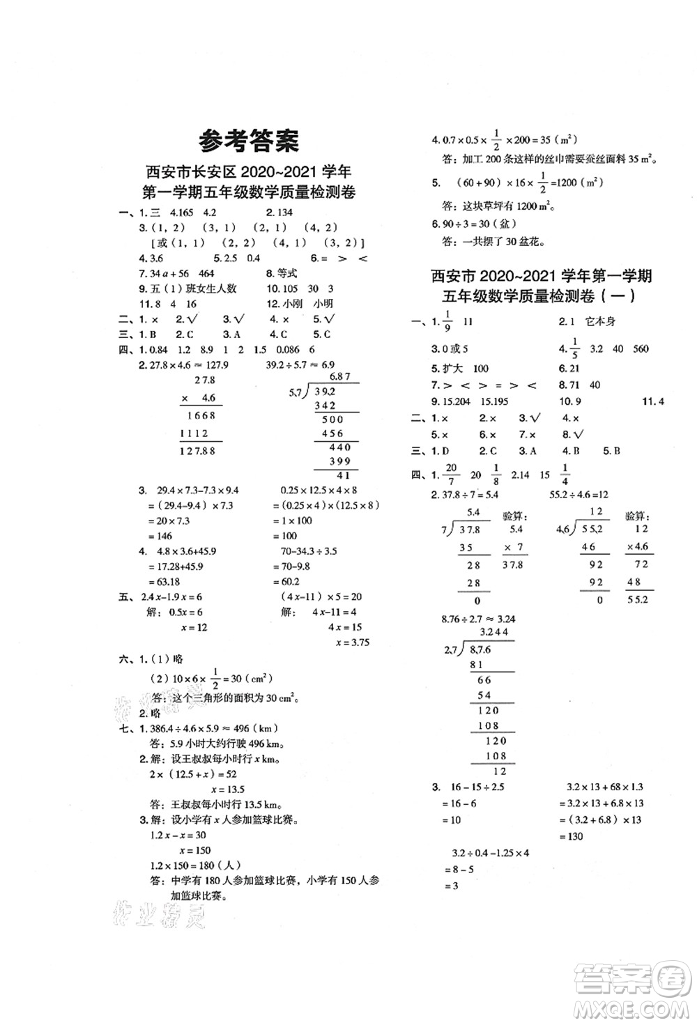 陜西人民教育出版社2021典中點(diǎn)綜合應(yīng)用創(chuàng)新題五年級數(shù)學(xué)上冊BS北師大版答案