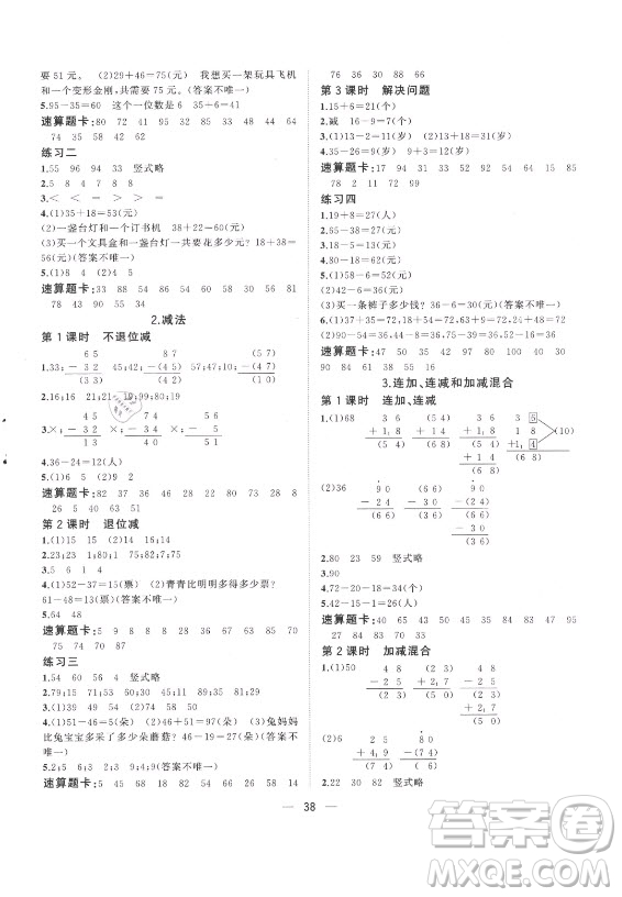 廣西師范大學(xué)出版社2021課堂小作業(yè)數(shù)學(xué)二年級(jí)上冊(cè)人教版答案