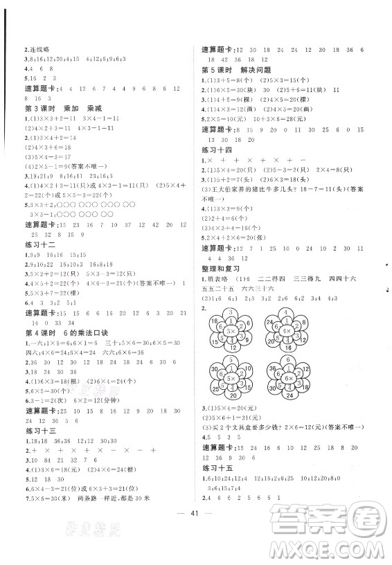 廣西師范大學(xué)出版社2021課堂小作業(yè)數(shù)學(xué)二年級(jí)上冊(cè)人教版答案