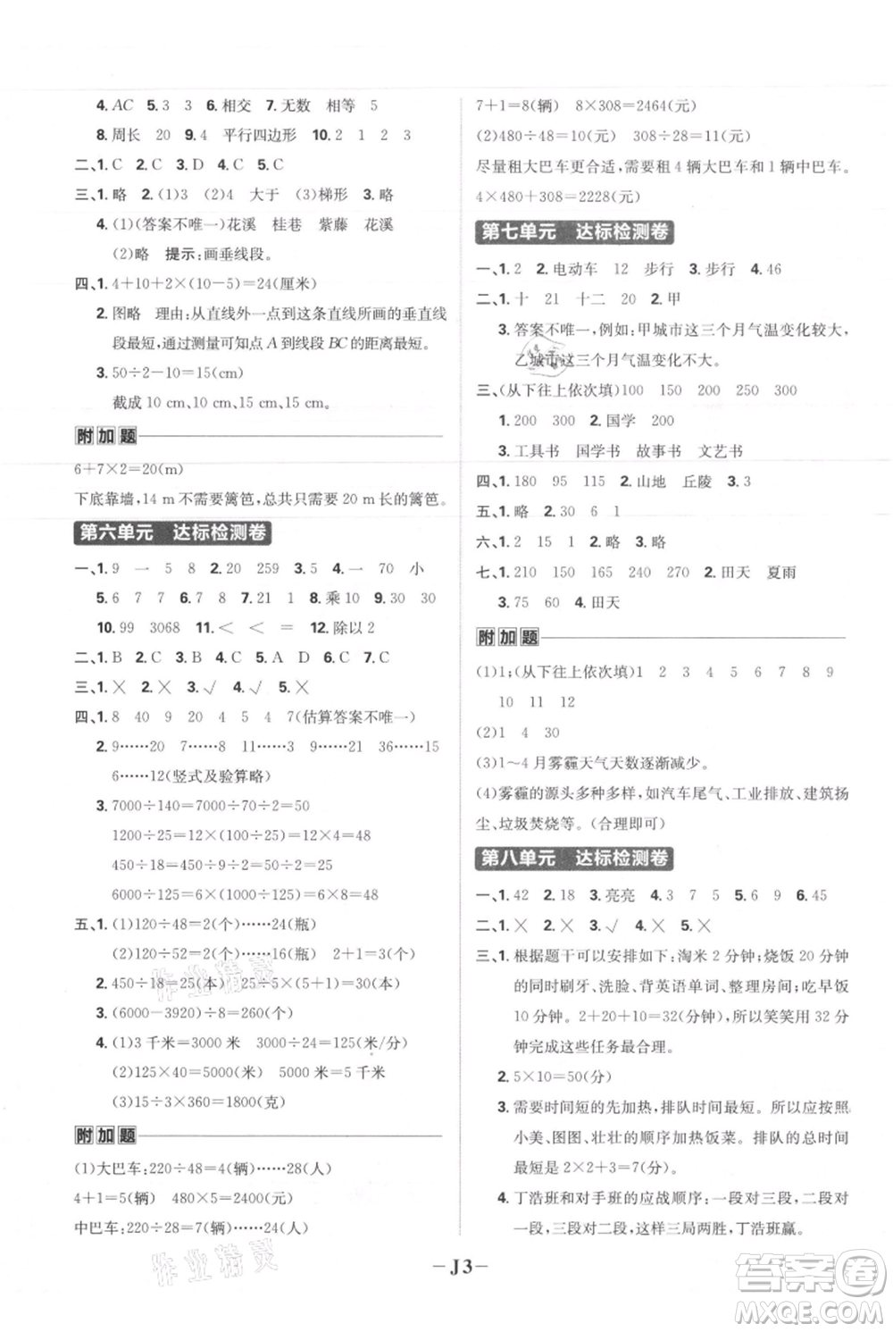 首都師范大學(xué)出版社2021小學(xué)必刷題四年級上冊數(shù)學(xué)人教版參考答案