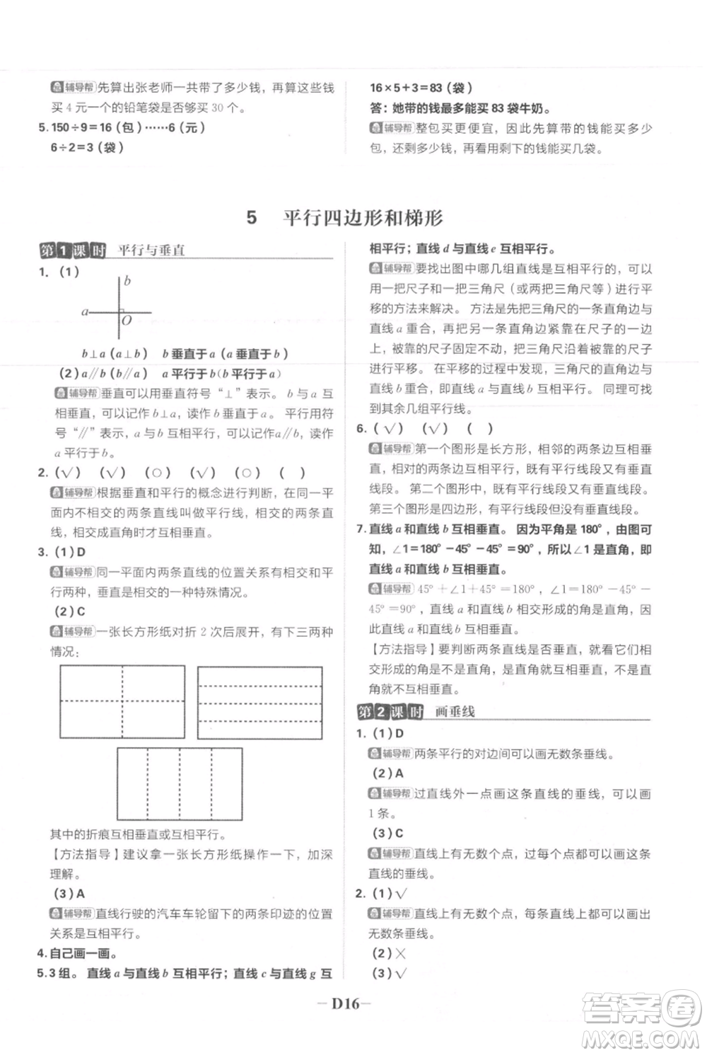 首都師范大學(xué)出版社2021小學(xué)必刷題四年級上冊數(shù)學(xué)人教版參考答案