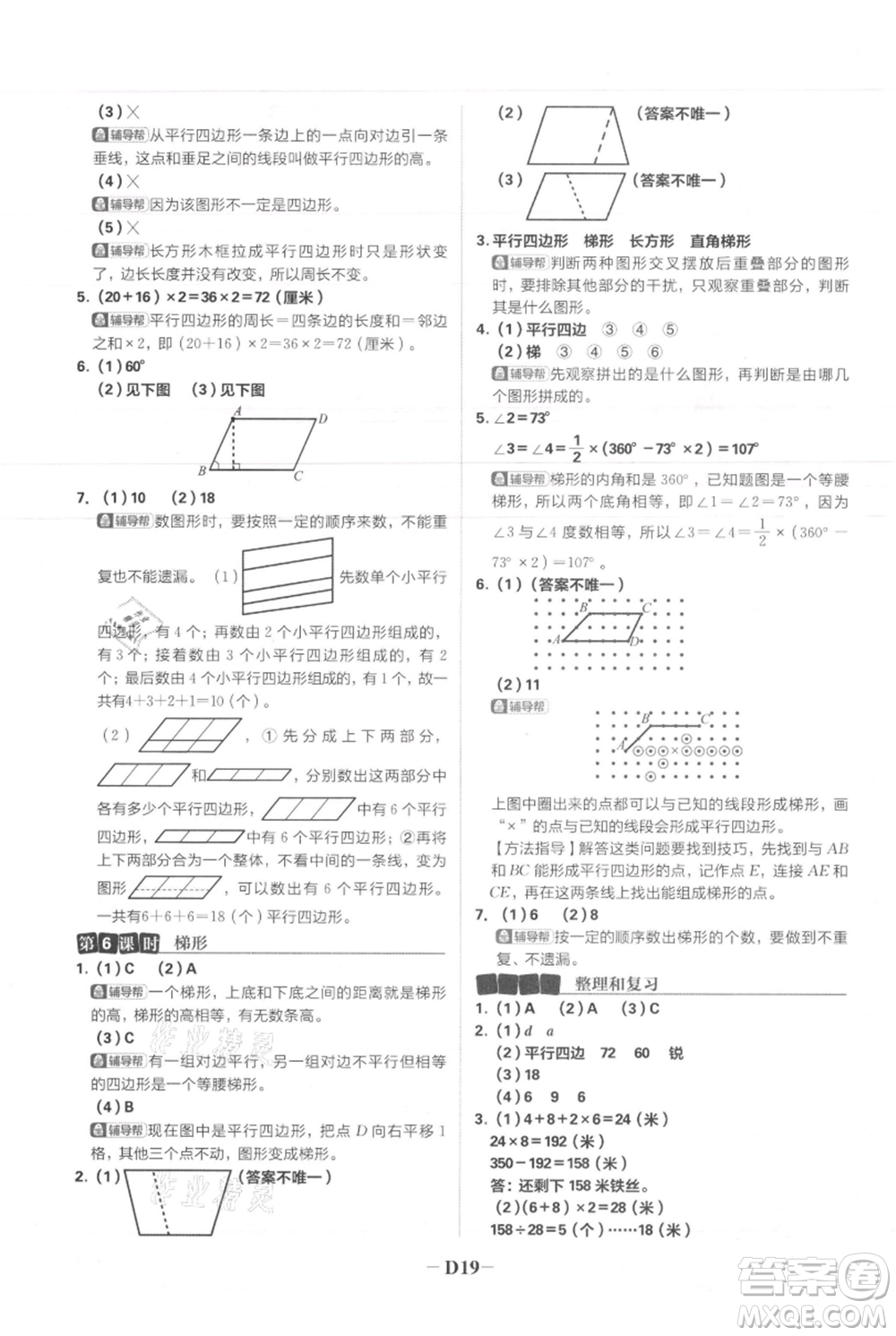 首都師范大學(xué)出版社2021小學(xué)必刷題四年級上冊數(shù)學(xué)人教版參考答案