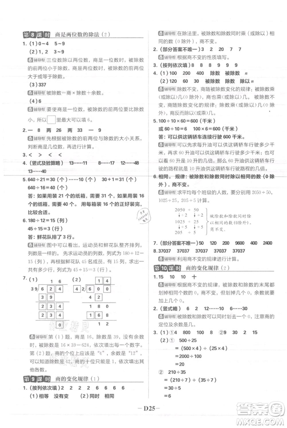 首都師范大學(xué)出版社2021小學(xué)必刷題四年級上冊數(shù)學(xué)人教版參考答案