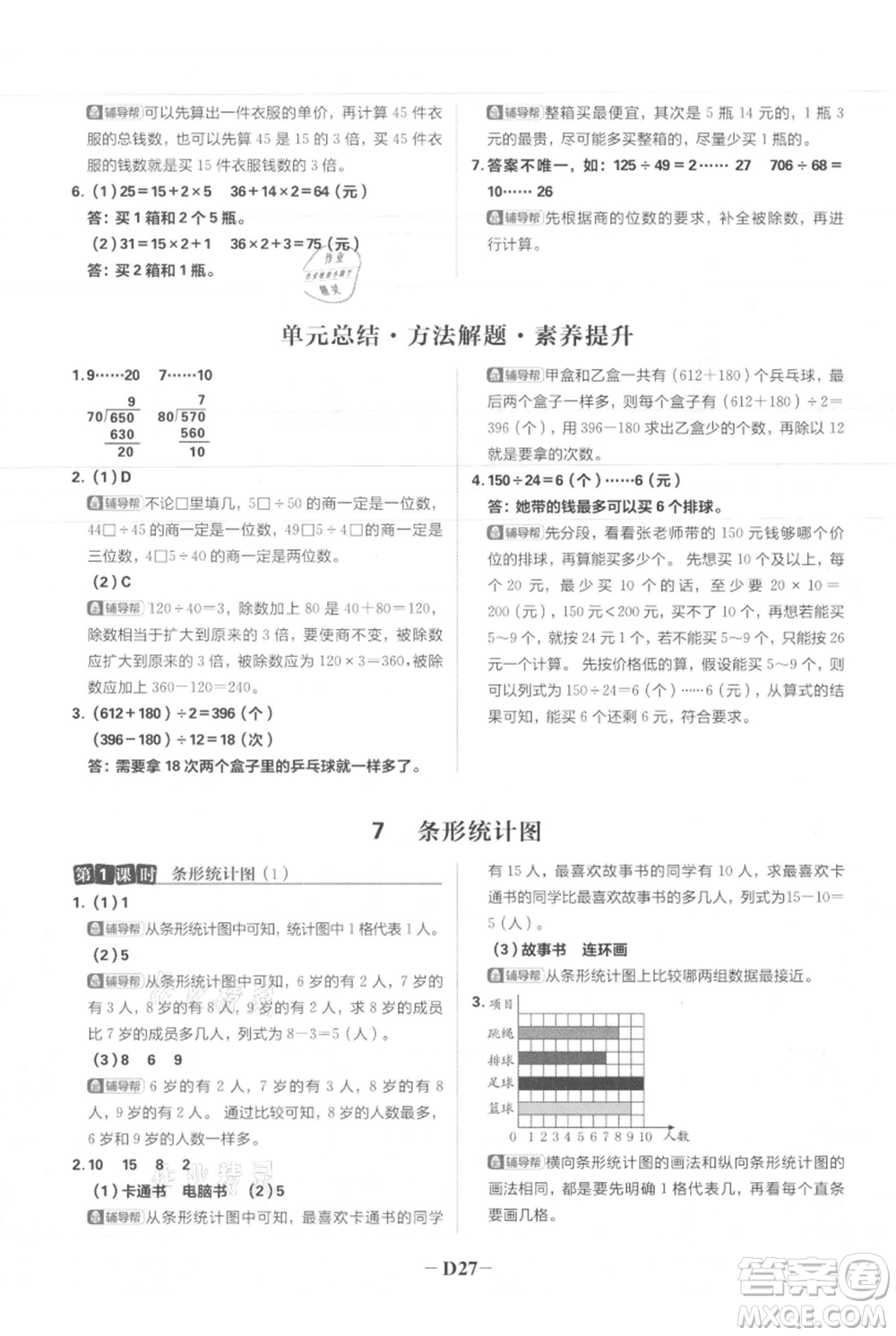 首都師范大學(xué)出版社2021小學(xué)必刷題四年級上冊數(shù)學(xué)人教版參考答案