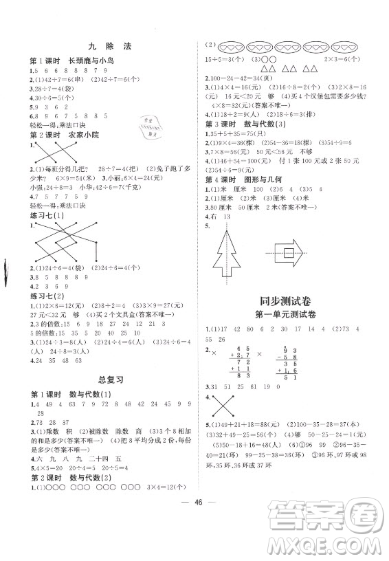 廣西師范大學(xué)出版社2021課堂小作業(yè)數(shù)學(xué)二年級(jí)上冊(cè)北師大版答案