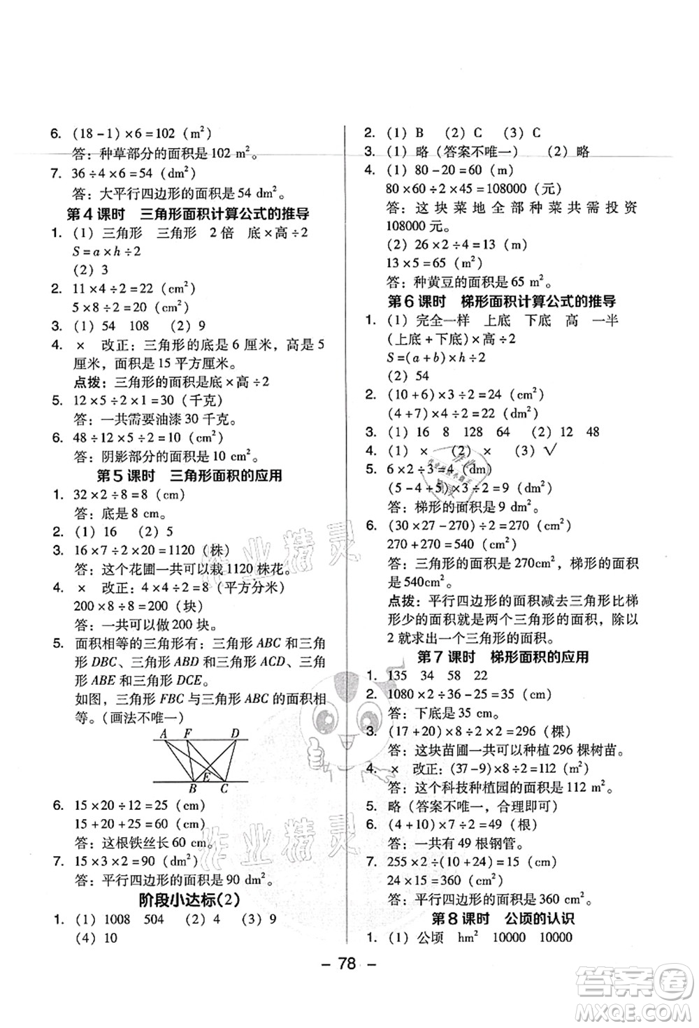 吉林教育出版社2021典中點綜合應用創(chuàng)新題五年級數(shù)學上冊SJ蘇教版答案