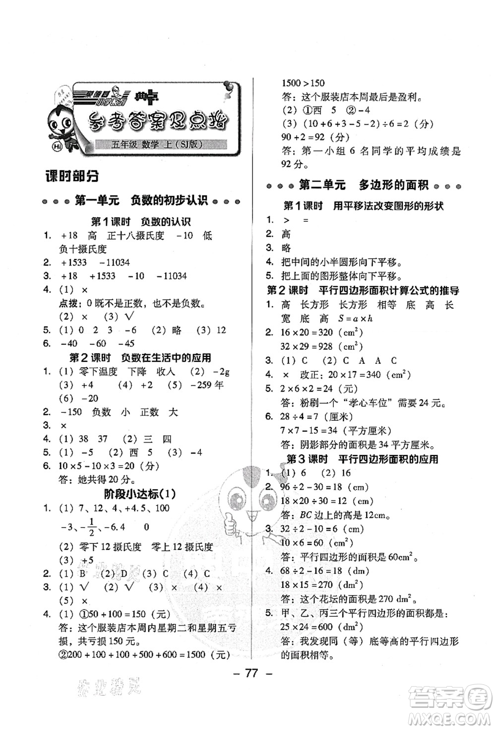 吉林教育出版社2021典中點綜合應用創(chuàng)新題五年級數(shù)學上冊SJ蘇教版答案