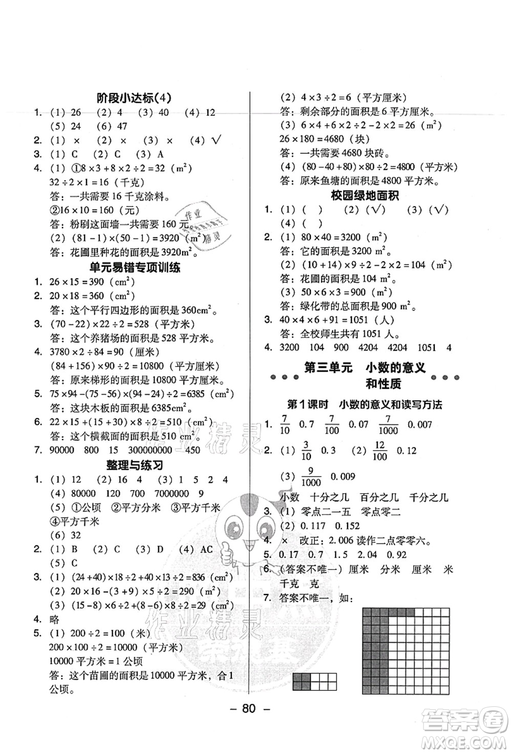 吉林教育出版社2021典中點綜合應用創(chuàng)新題五年級數(shù)學上冊SJ蘇教版答案