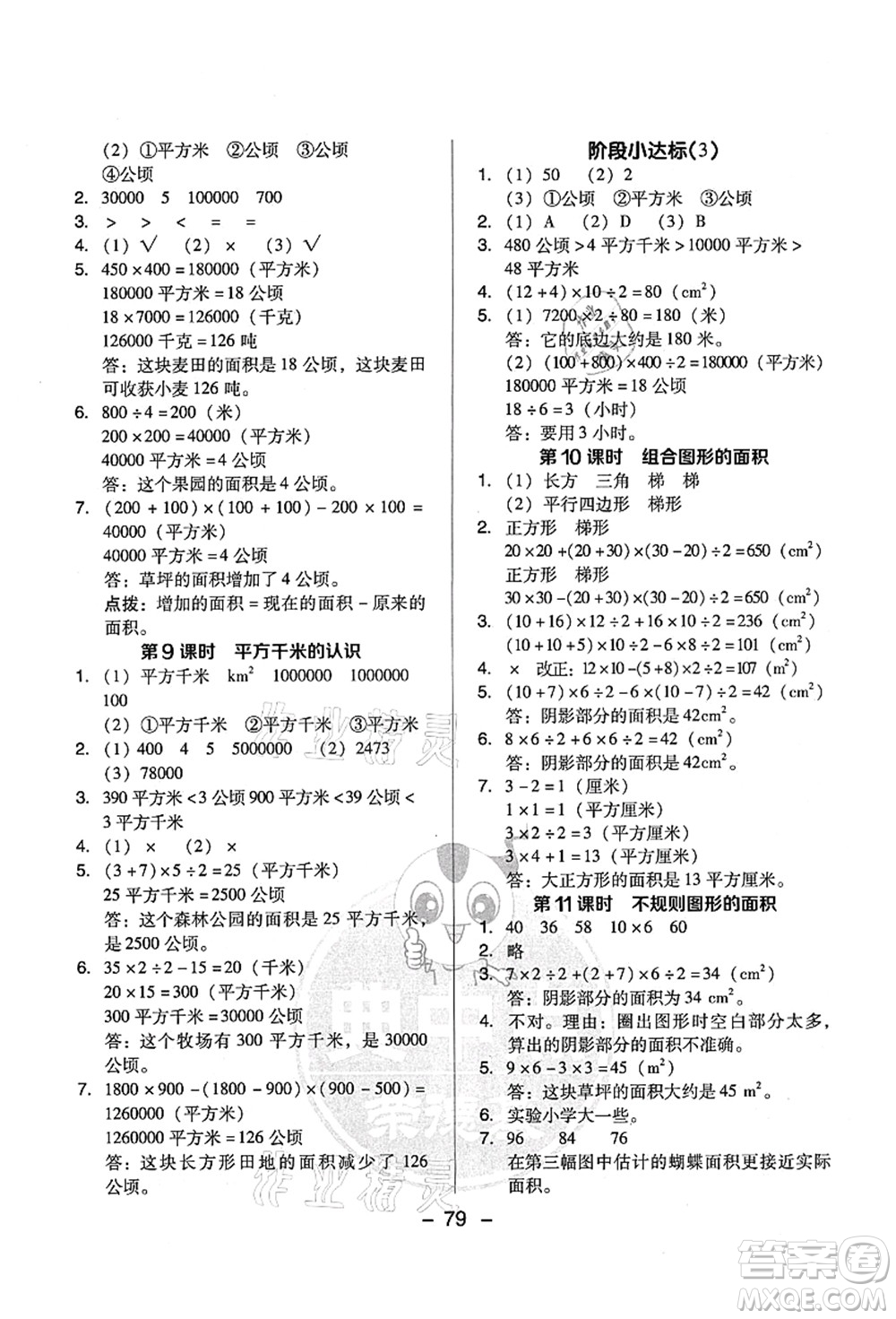 吉林教育出版社2021典中點綜合應用創(chuàng)新題五年級數(shù)學上冊SJ蘇教版答案