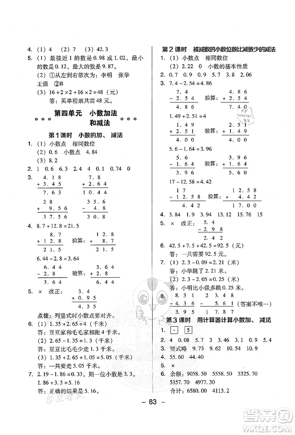 吉林教育出版社2021典中點綜合應用創(chuàng)新題五年級數(shù)學上冊SJ蘇教版答案