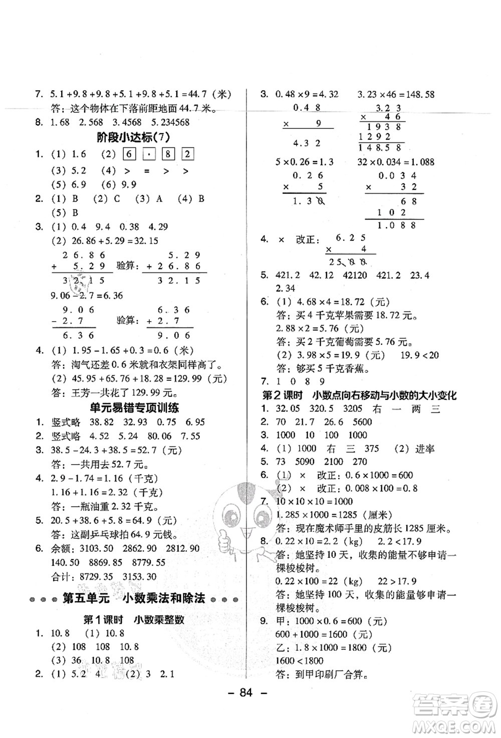 吉林教育出版社2021典中點綜合應用創(chuàng)新題五年級數(shù)學上冊SJ蘇教版答案