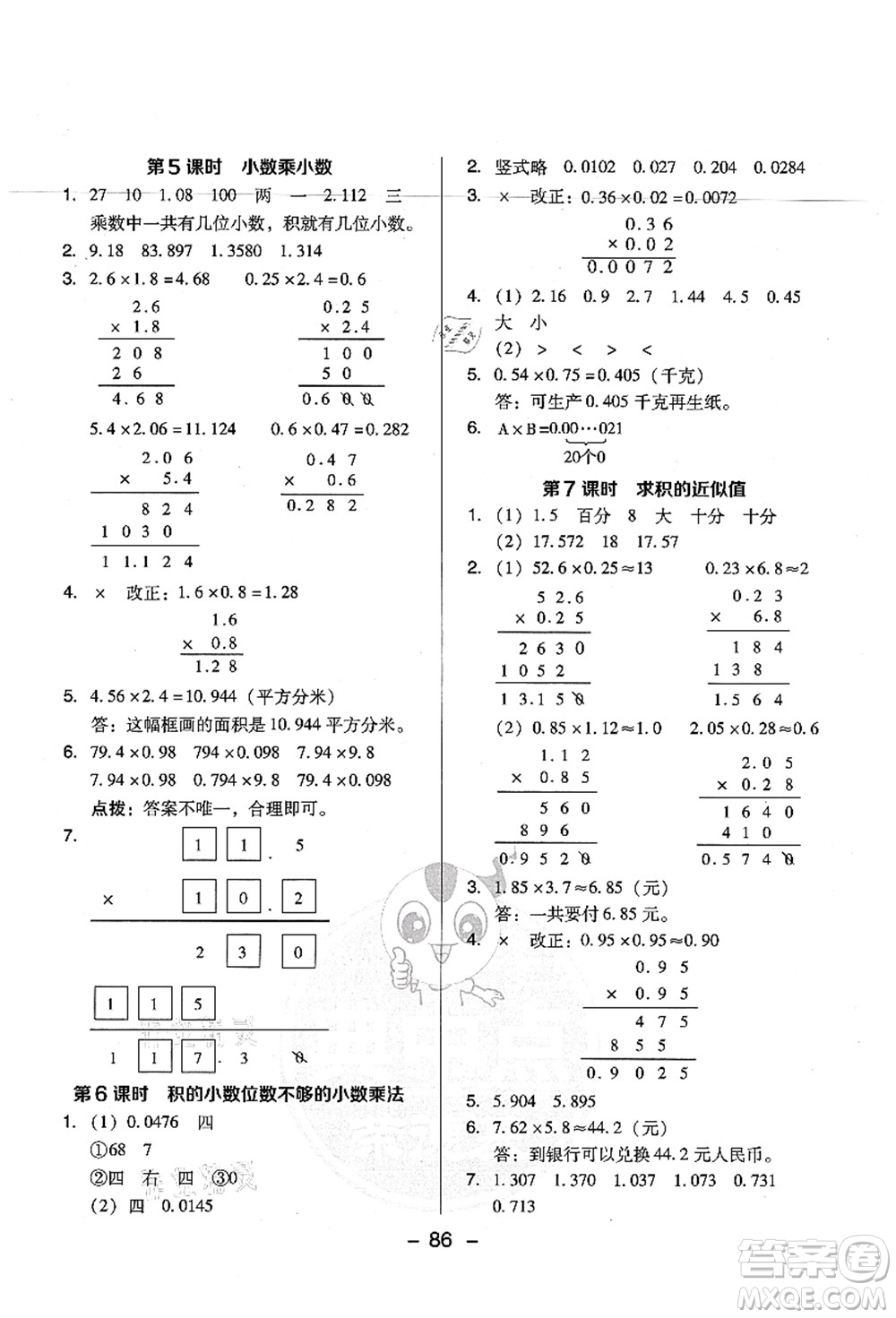 吉林教育出版社2021典中點綜合應用創(chuàng)新題五年級數(shù)學上冊SJ蘇教版答案