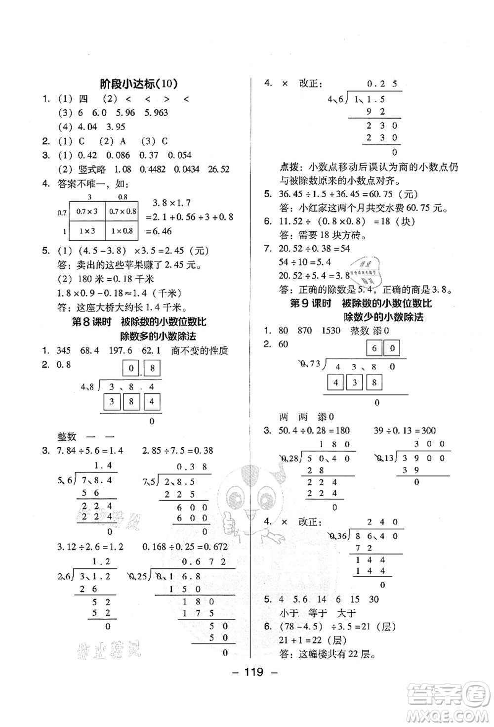 吉林教育出版社2021典中點綜合應用創(chuàng)新題五年級數(shù)學上冊SJ蘇教版答案