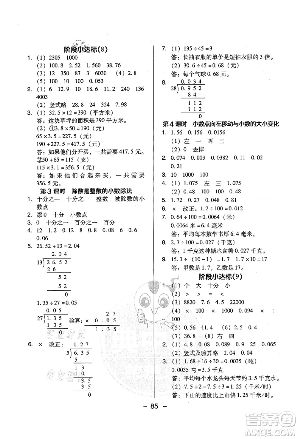 吉林教育出版社2021典中點綜合應用創(chuàng)新題五年級數(shù)學上冊SJ蘇教版答案