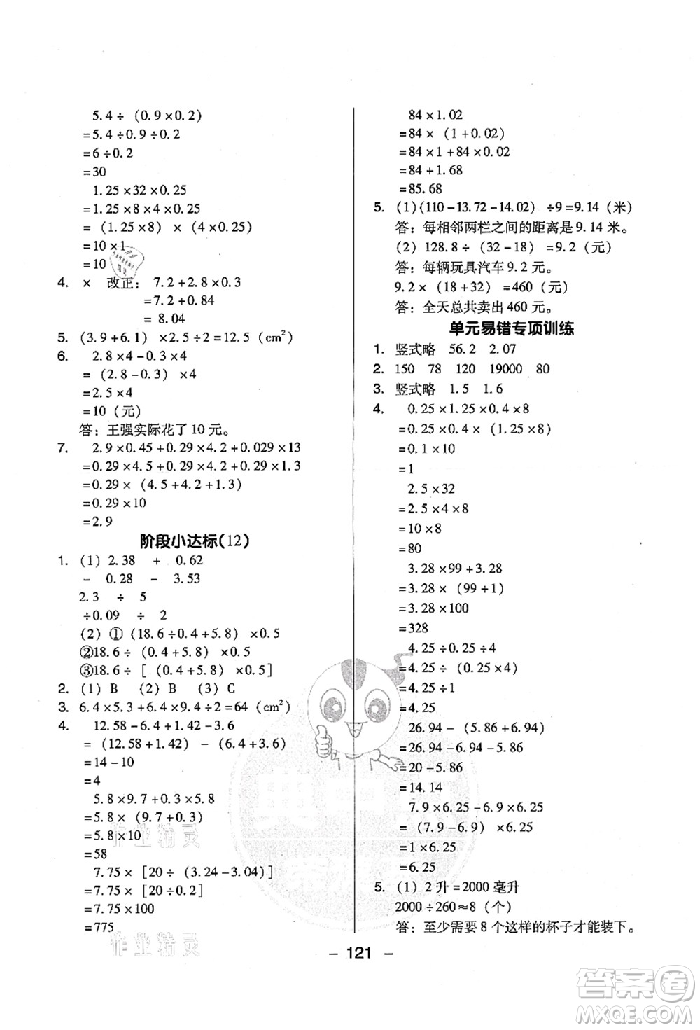 吉林教育出版社2021典中點綜合應用創(chuàng)新題五年級數(shù)學上冊SJ蘇教版答案