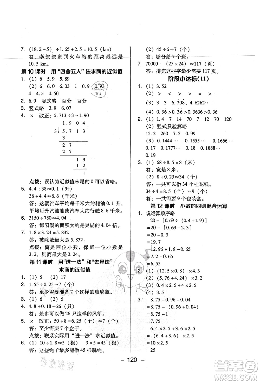 吉林教育出版社2021典中點綜合應用創(chuàng)新題五年級數(shù)學上冊SJ蘇教版答案